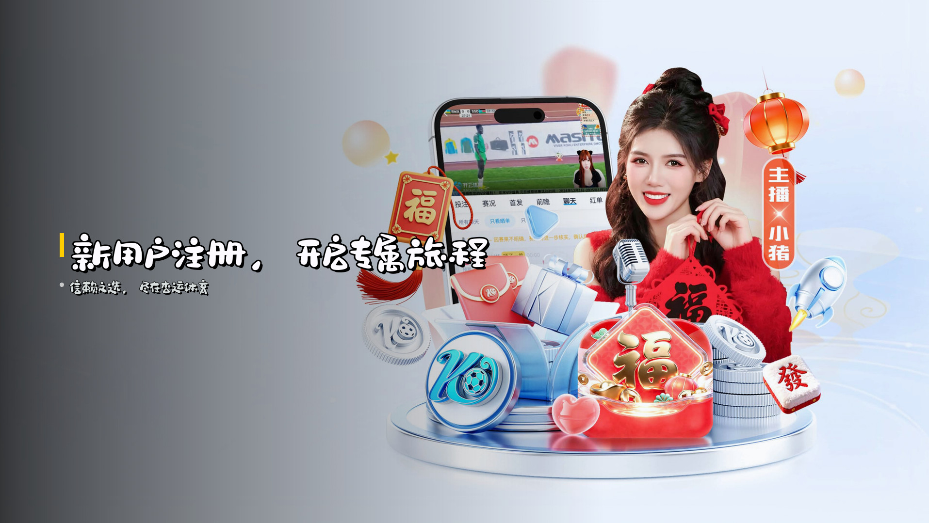 新用户<strong>注册</strong>,开启专属旅程