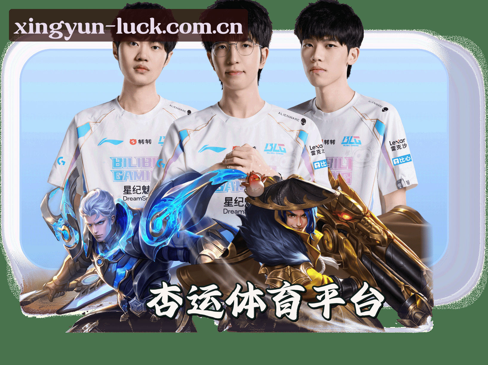 关于杏运体育(XINGYUNSPORTS)官方网站 - 值得信赖的娱乐品牌